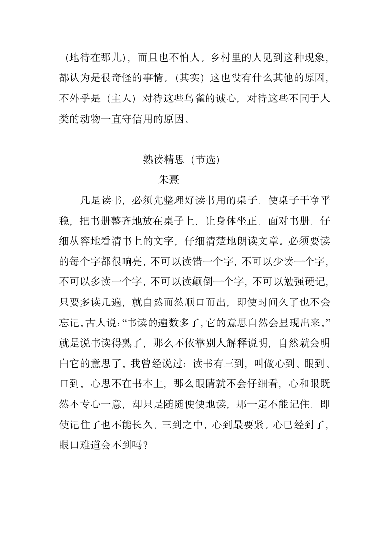 八年级寒假假期生活语文 文言文译文第3页