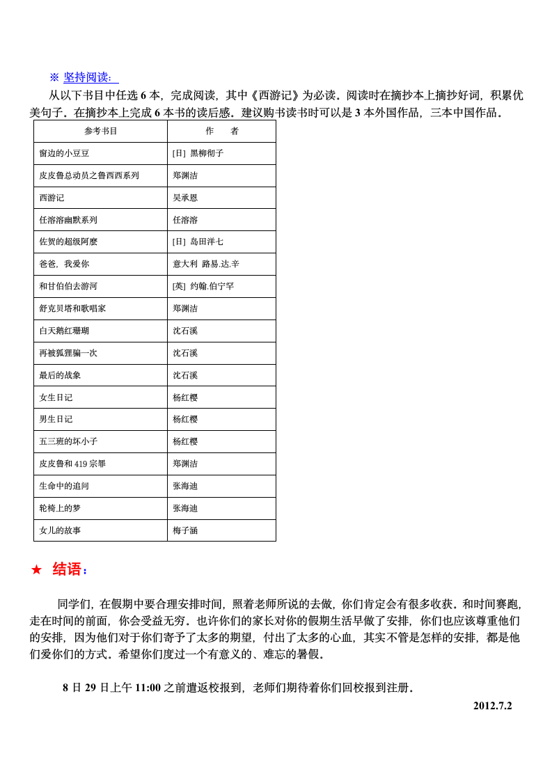 五年级暑假生活指南第2页