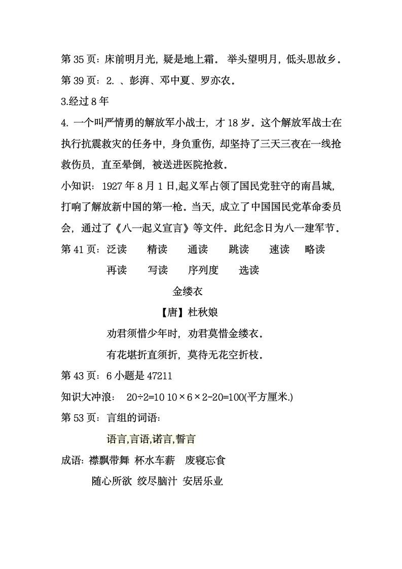 暑假生活指导答案第2页