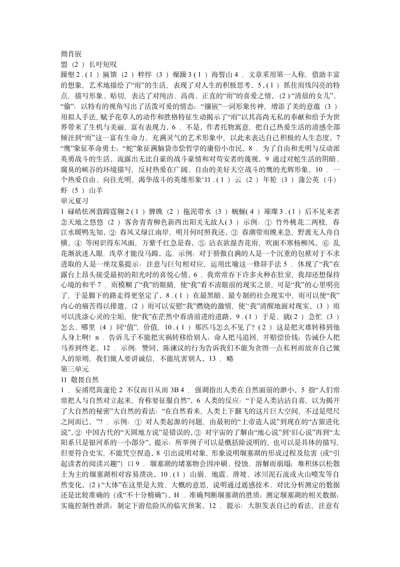 八下语文作业本答案第5页