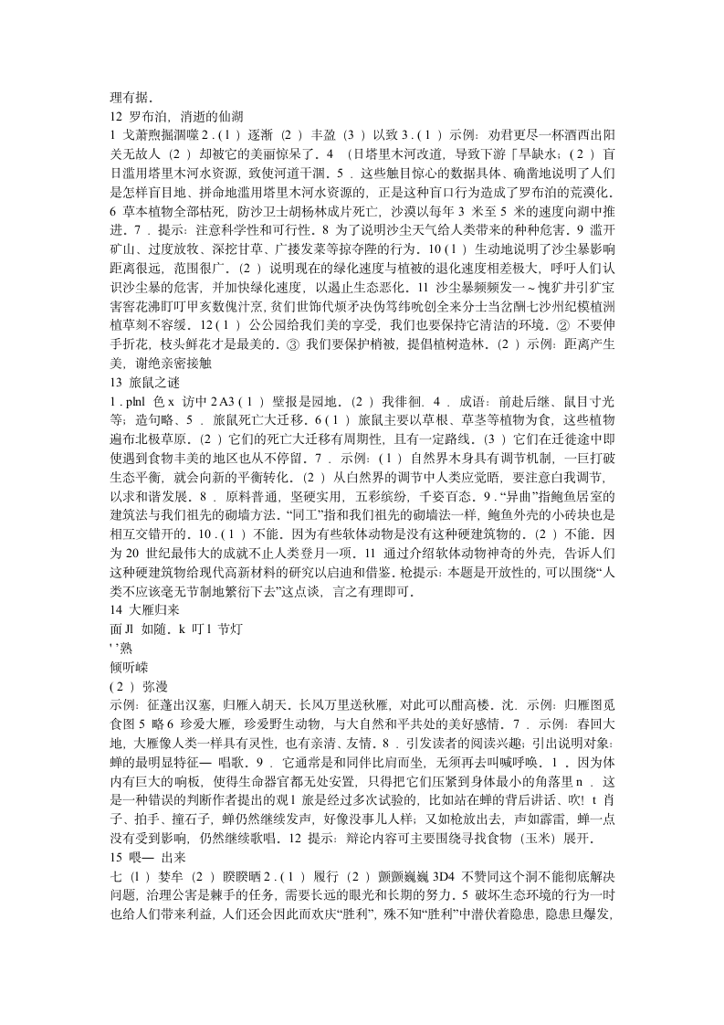 八下语文作业本答案第6页