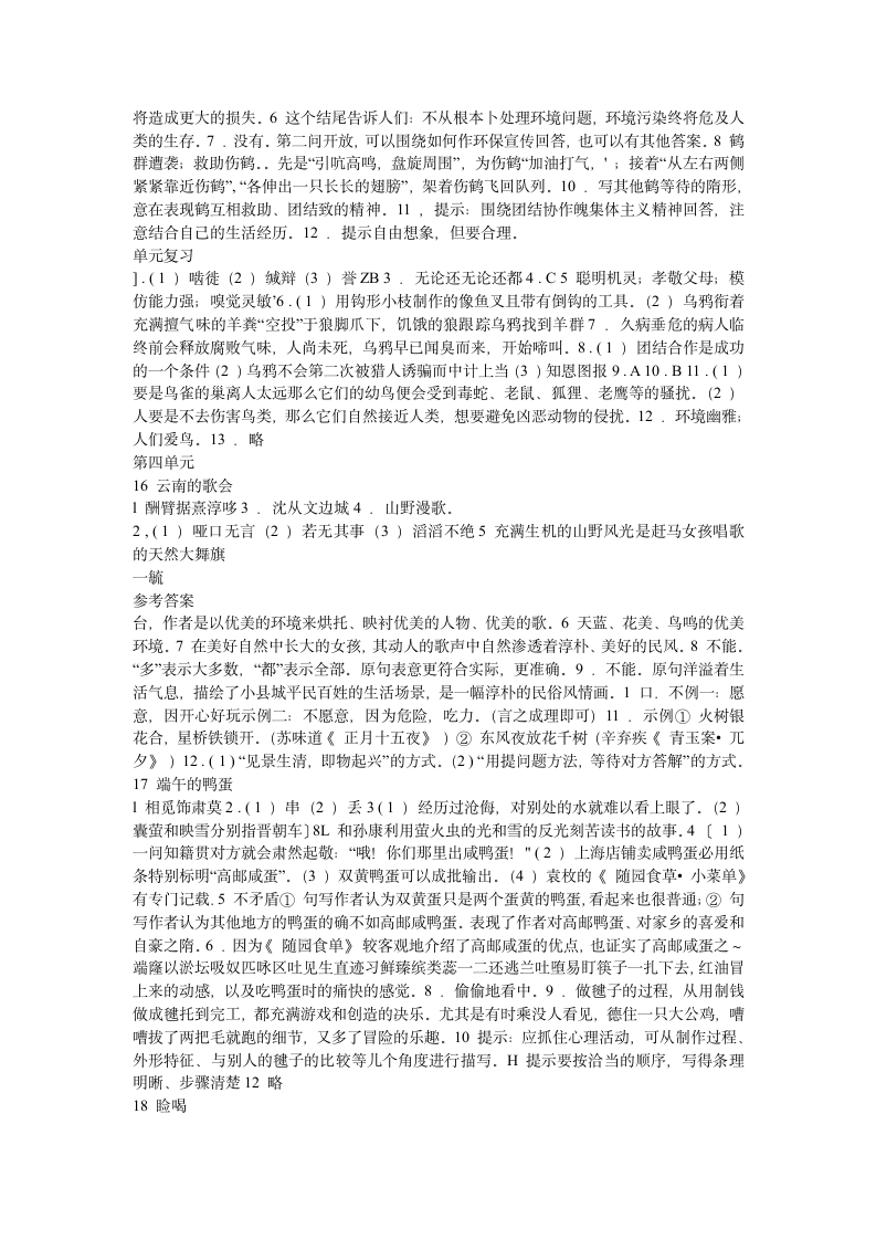 八下语文作业本答案第7页