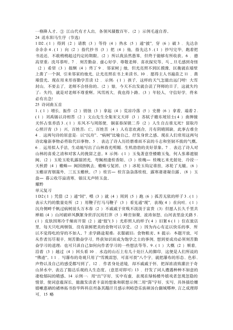 八下语文作业本答案第10页