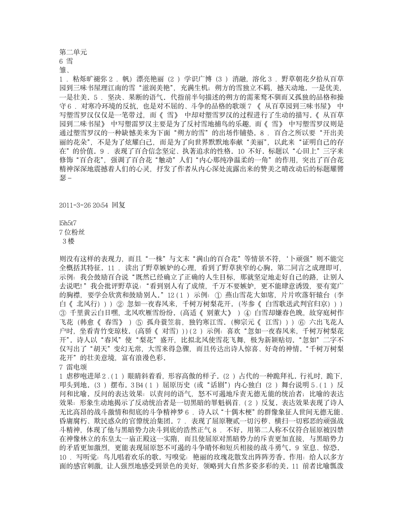 八下语文作业本答案 (2)第1页