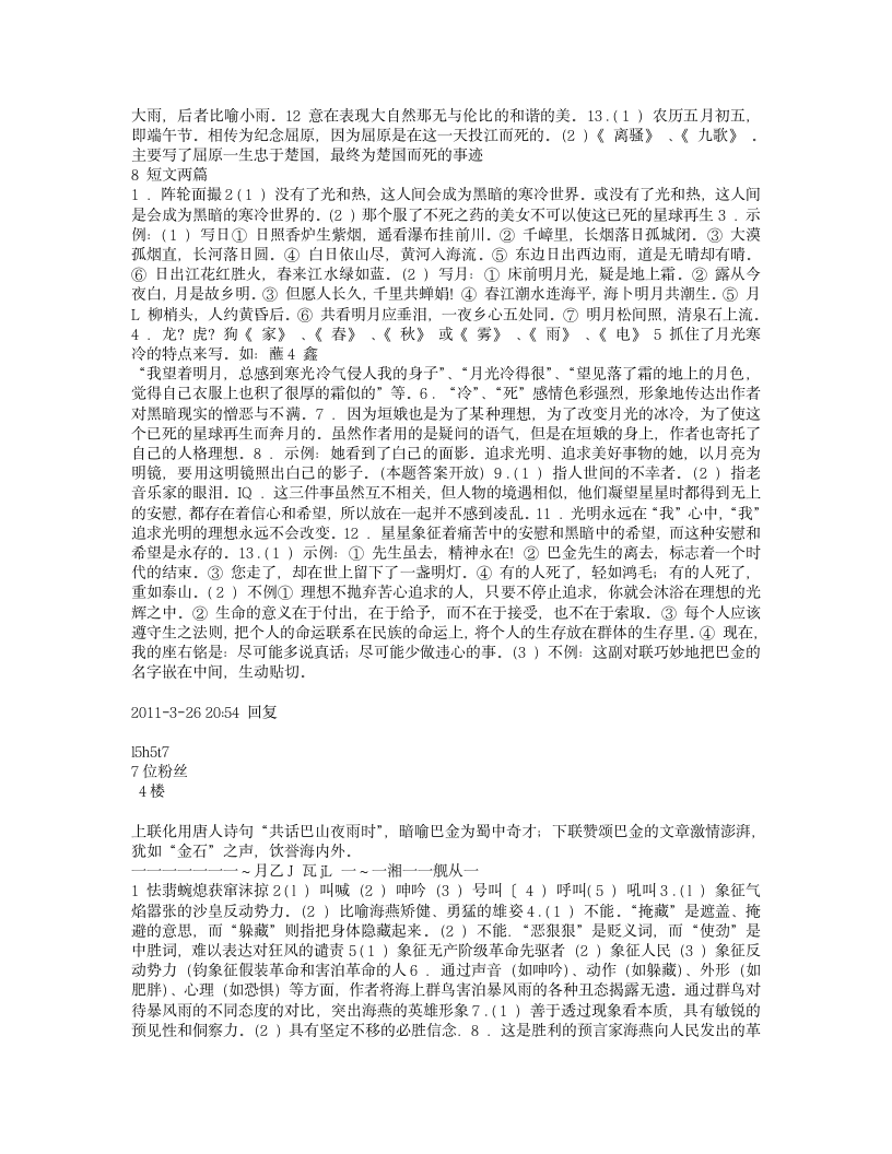 八下语文作业本答案 (2)第2页