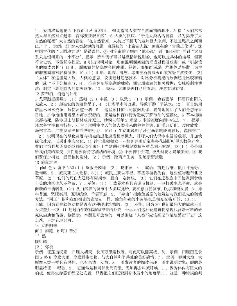 八下语文作业本答案 (2)第4页