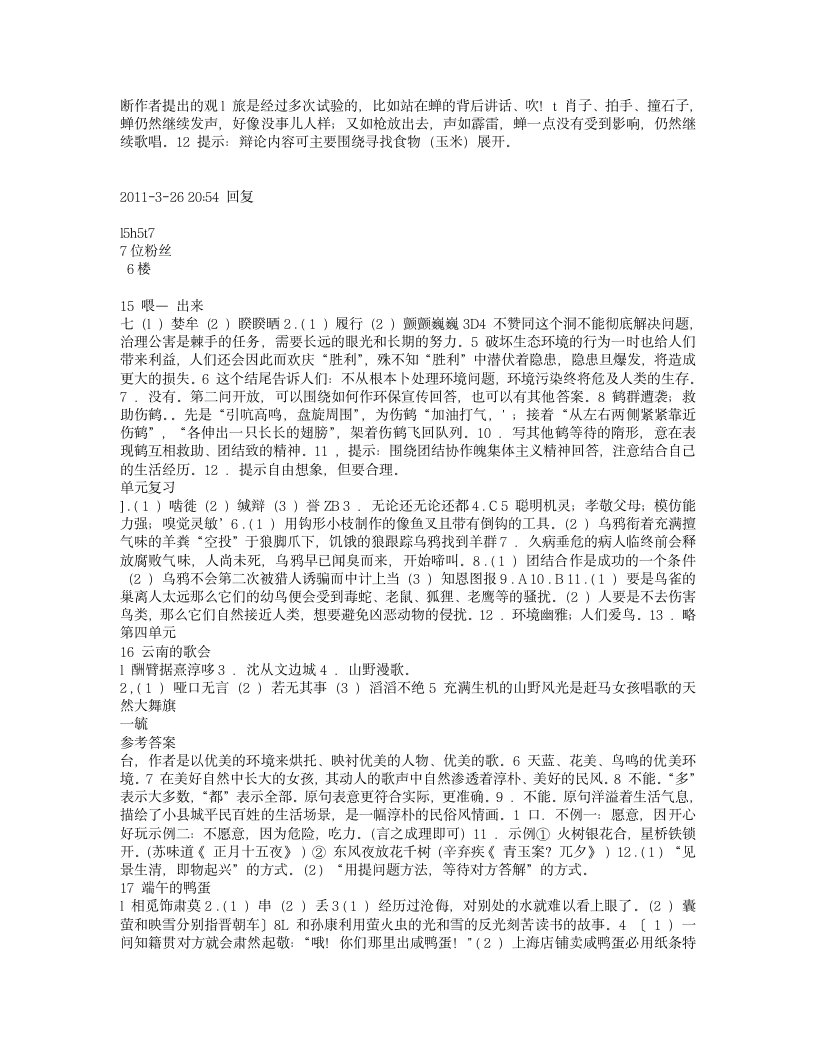 八下语文作业本答案 (2)第5页