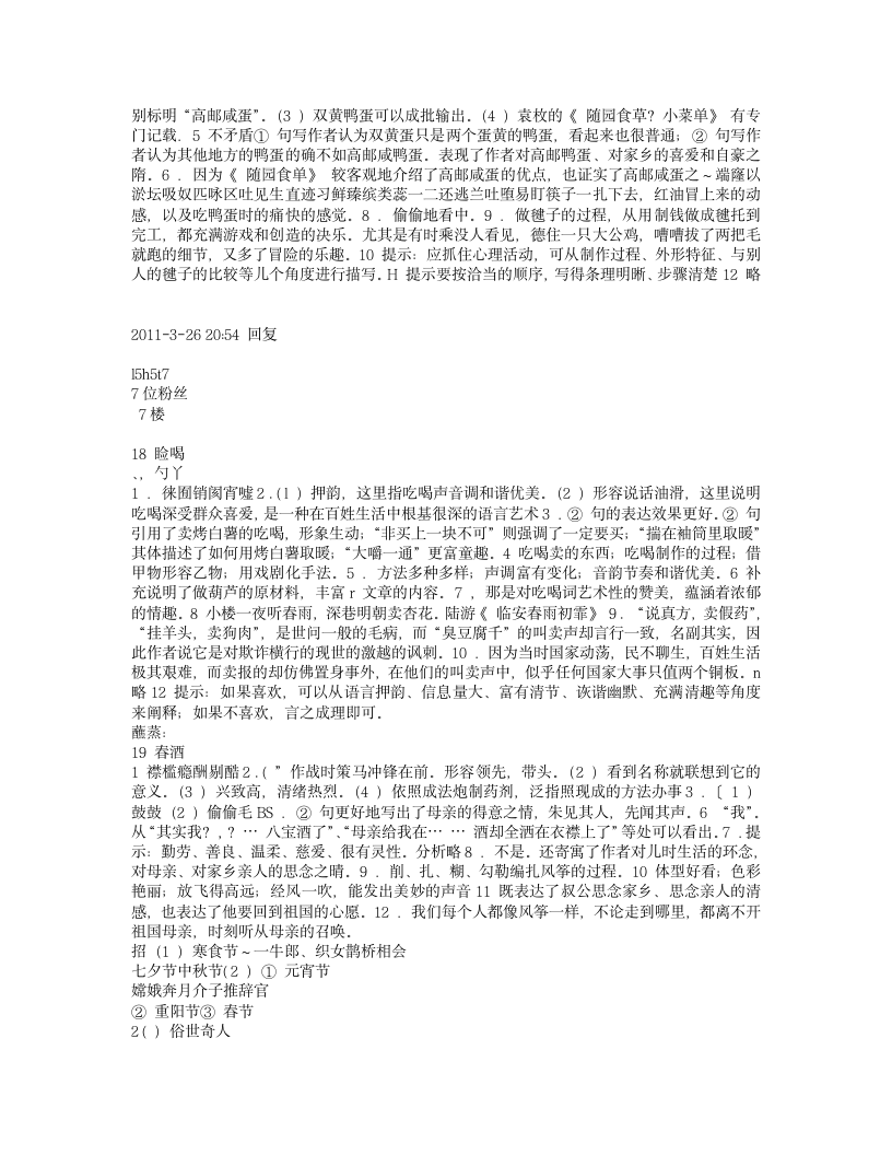 八下语文作业本答案 (2)第6页