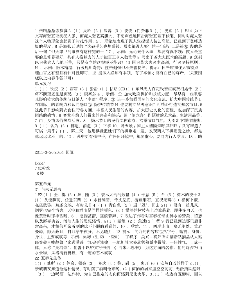 八下语文作业本答案 (2)第7页