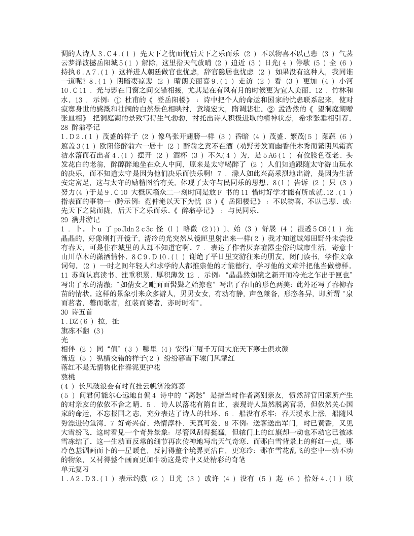 八下语文作业本答案 (2)第10页