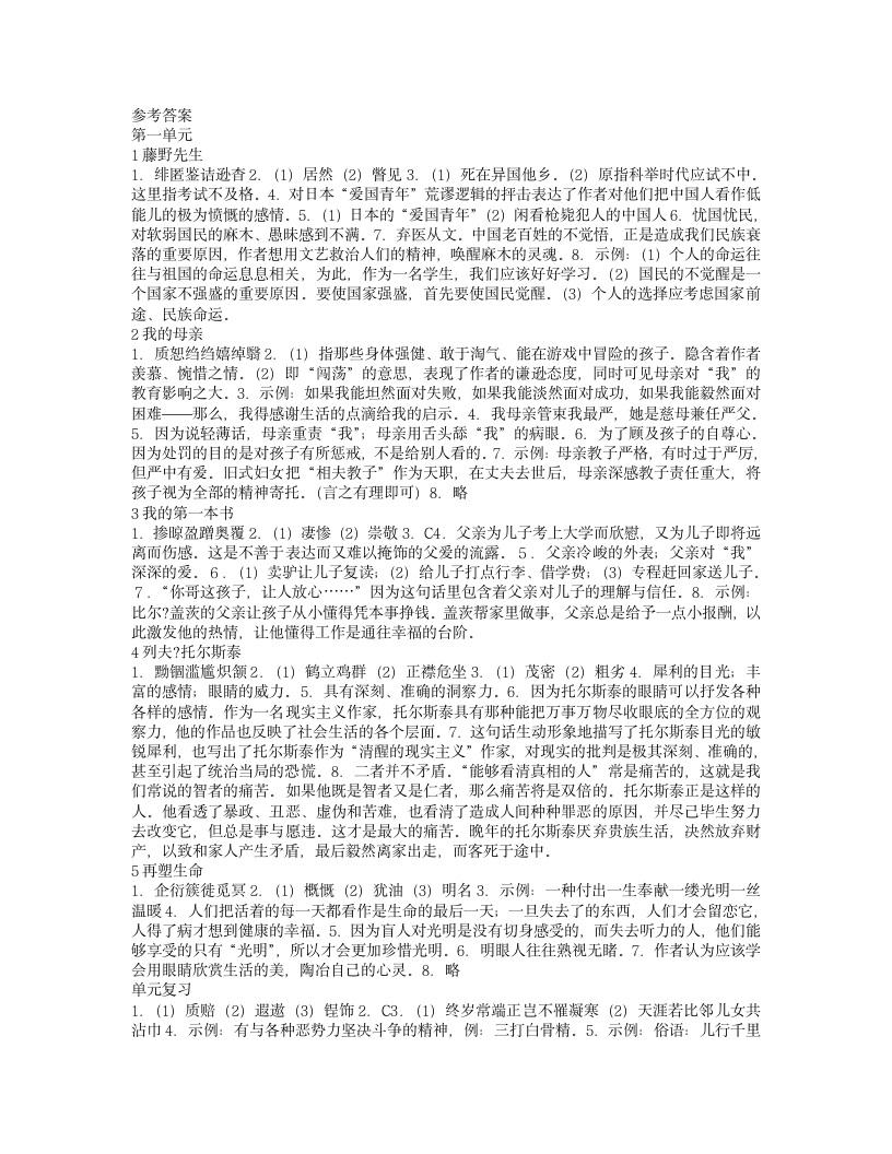 八年级下语文作业本答案第1页