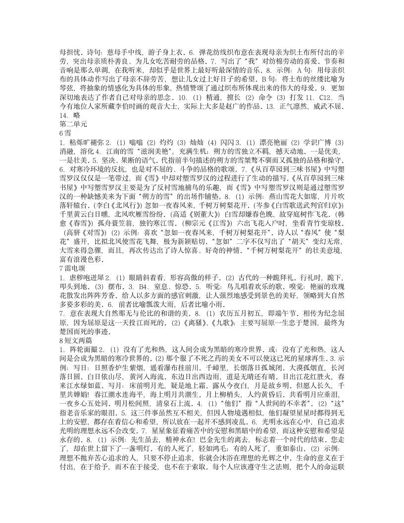 八年级下语文作业本答案第2页