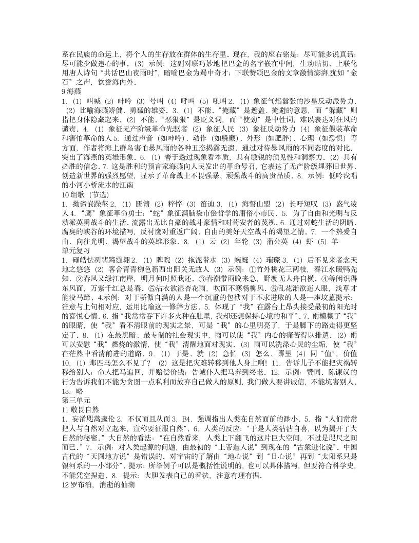 八年级下语文作业本答案第3页