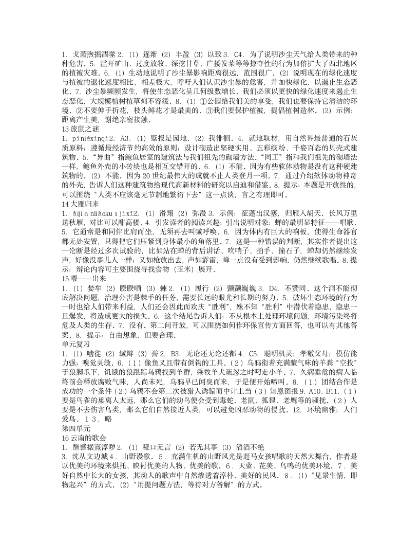 八年级下语文作业本答案第4页