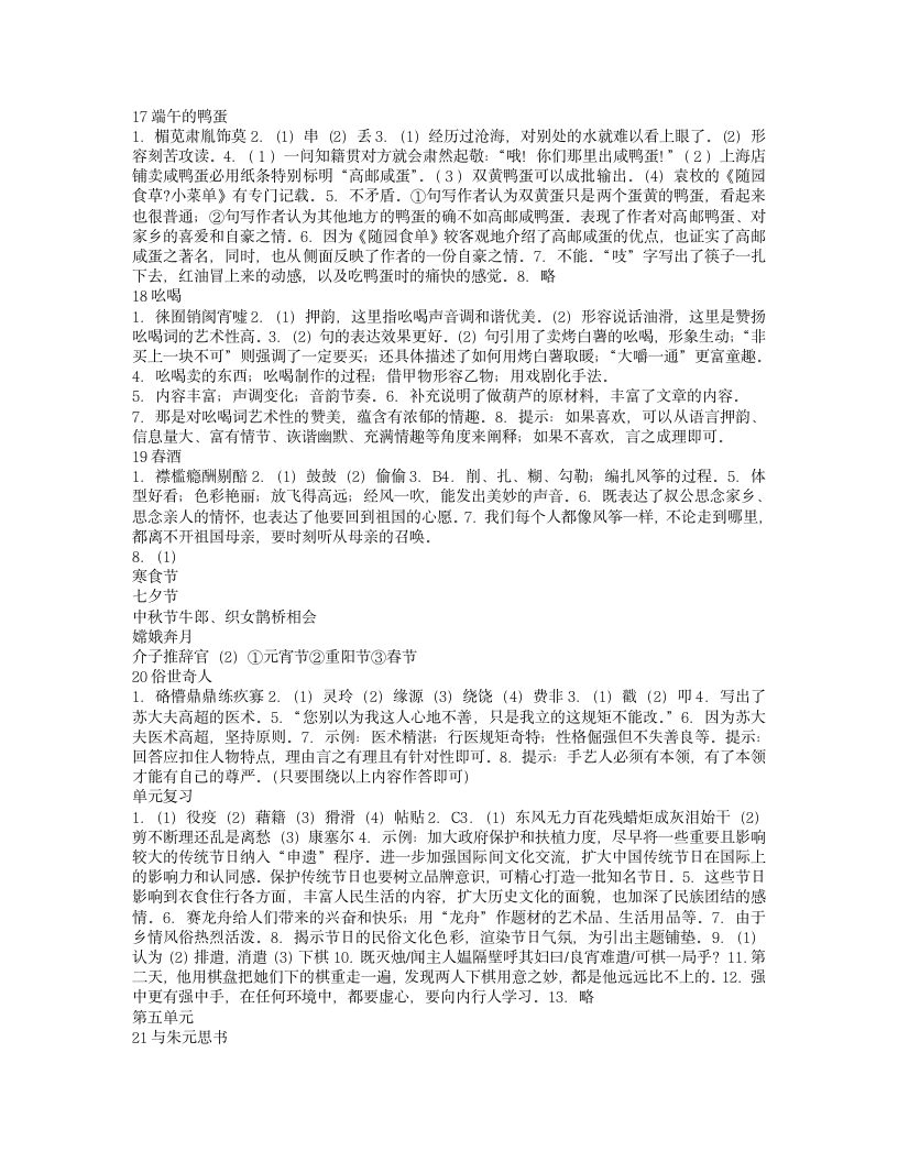 八年级下语文作业本答案第5页