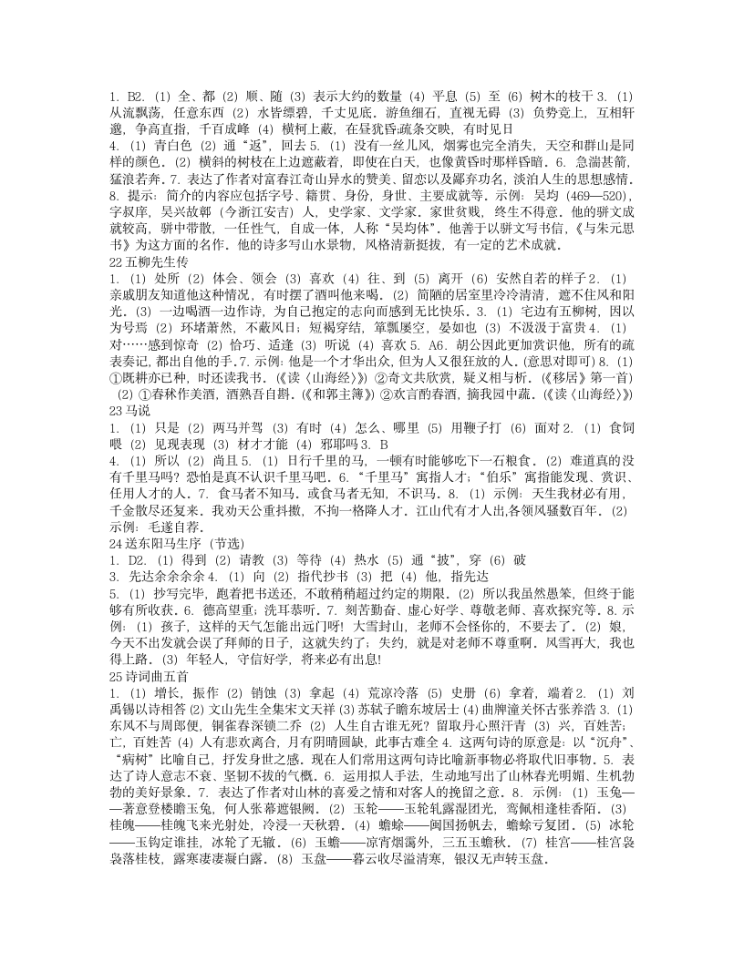 八年级下语文作业本答案第6页