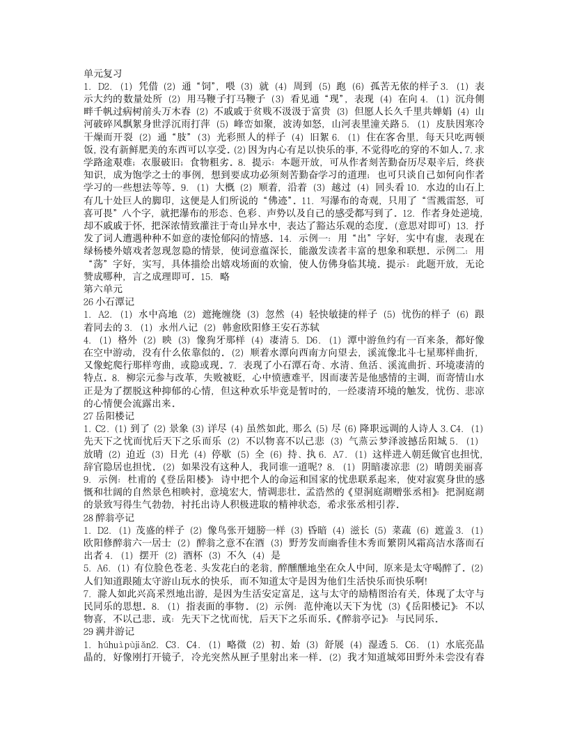 八年级下语文作业本答案第7页