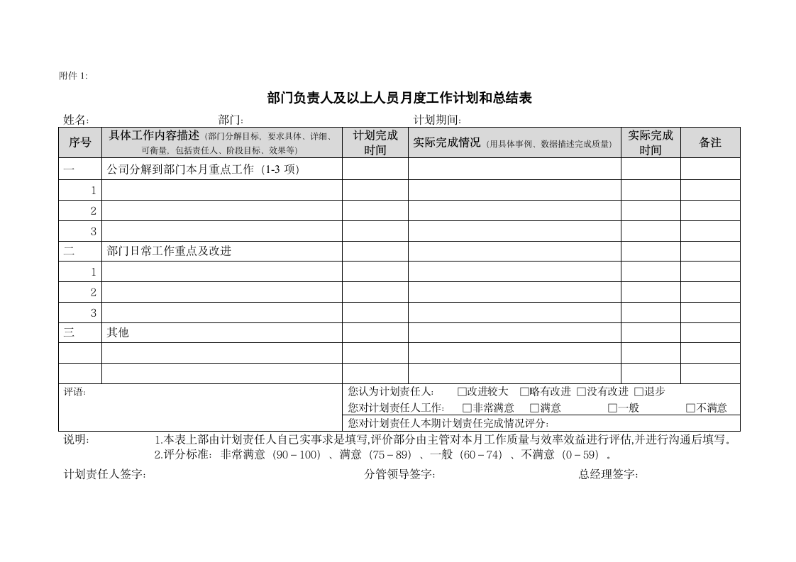 月度工作计划管理制度.docx第6页