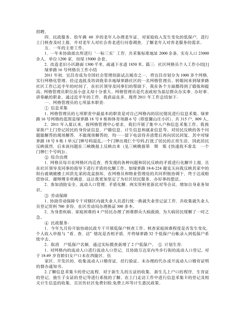 社区网格员工作总结.doc第3页