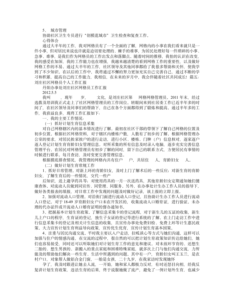 社区网格员工作总结.doc第6页