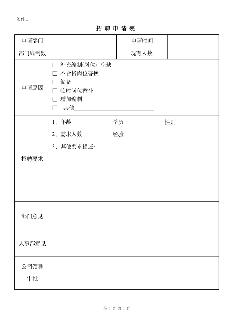 人事档案管理制度.docx第5页