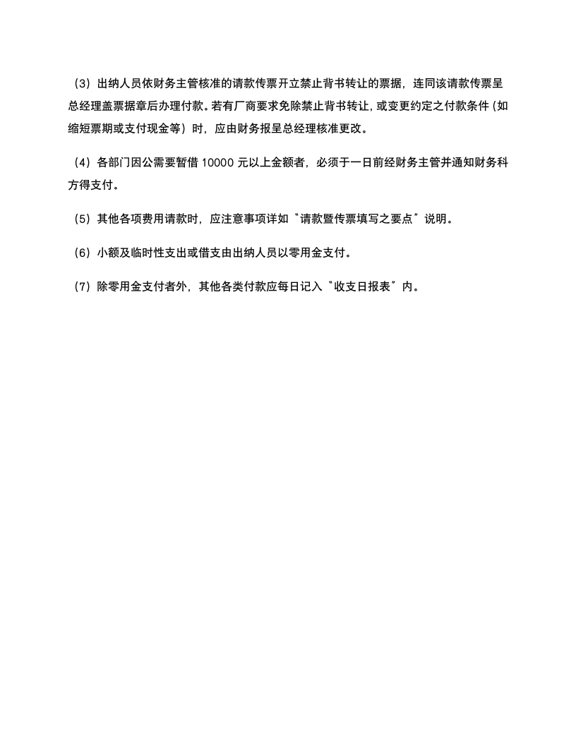 中小公司的会计管理制度.docx第4页