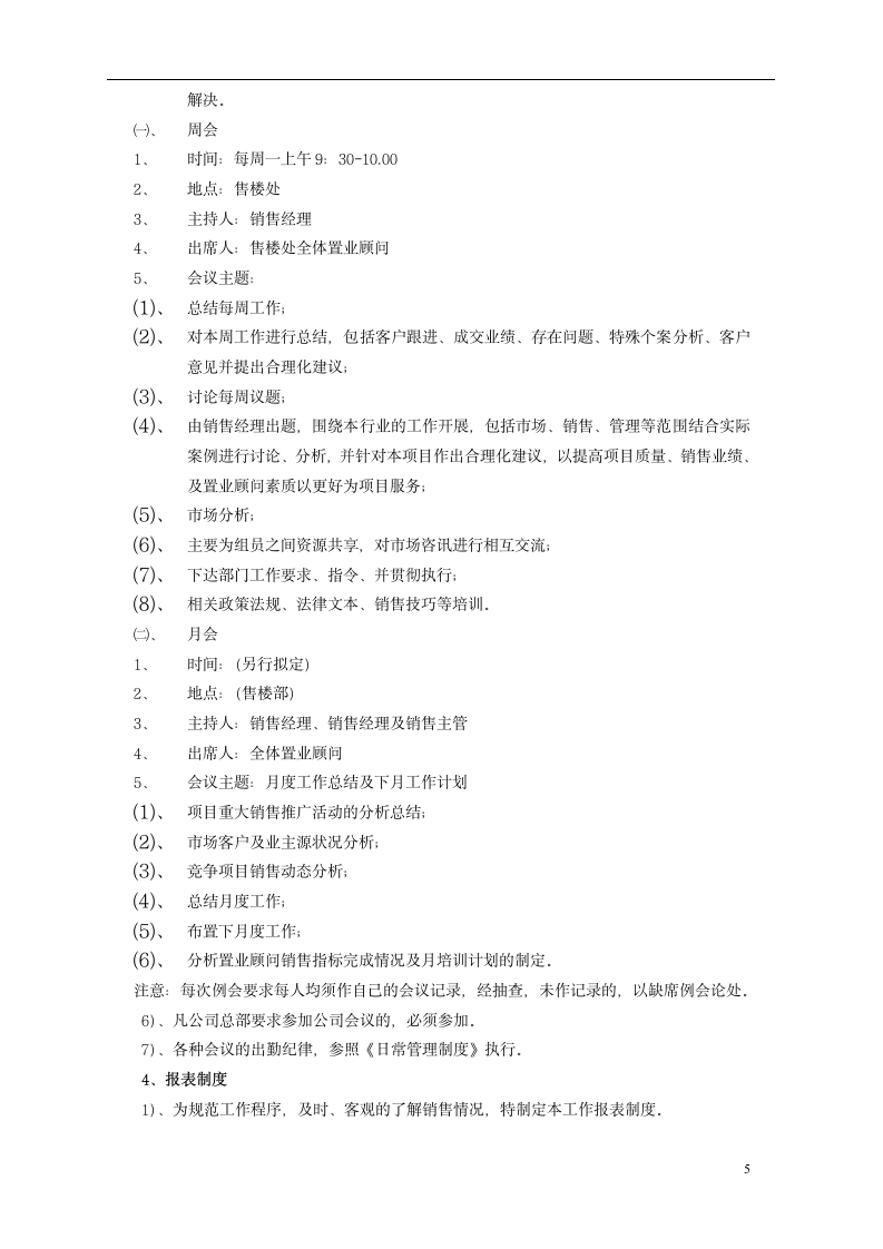 房地产公司售楼部管理制度.doc第5页