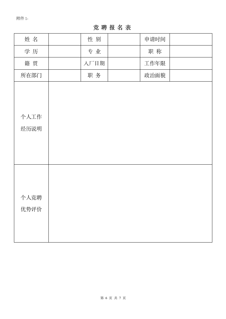 竞聘上岗管理制度.docx第6页