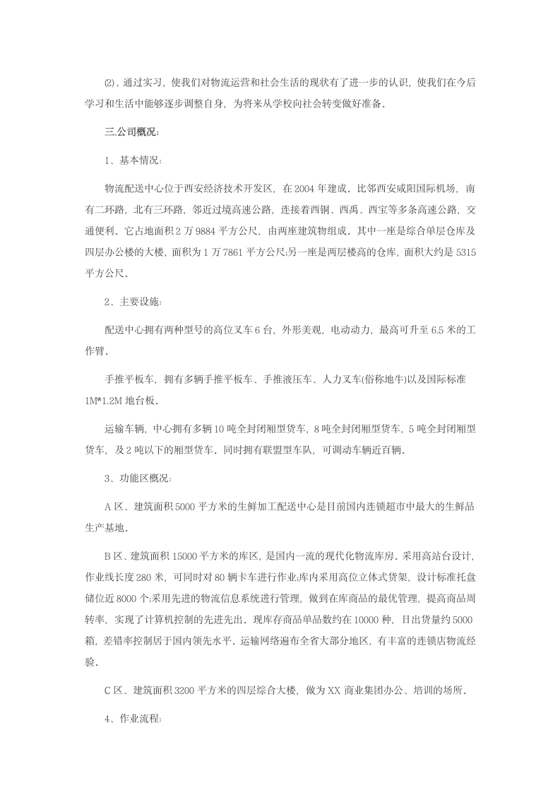 物流实习报告3.doc第3页