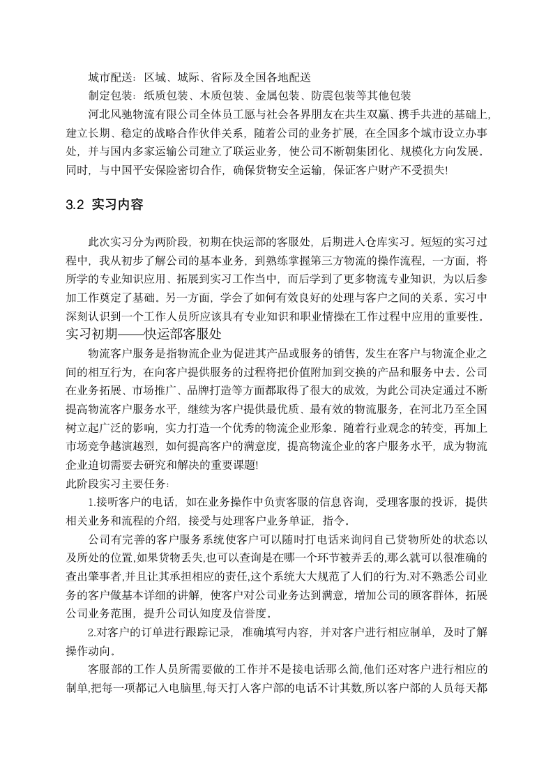 物流文员实习报告.doc第2页