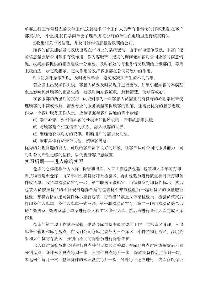 物流文员实习报告.doc第3页