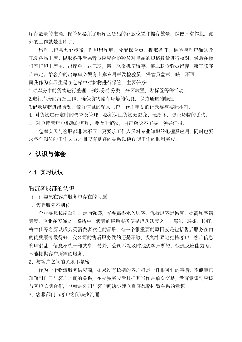 物流文员实习报告.doc第4页