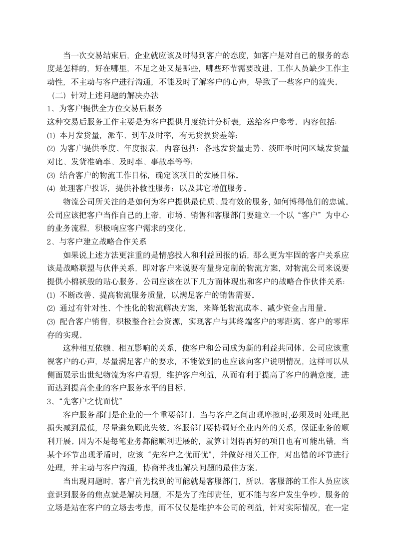 物流文员实习报告.doc第5页