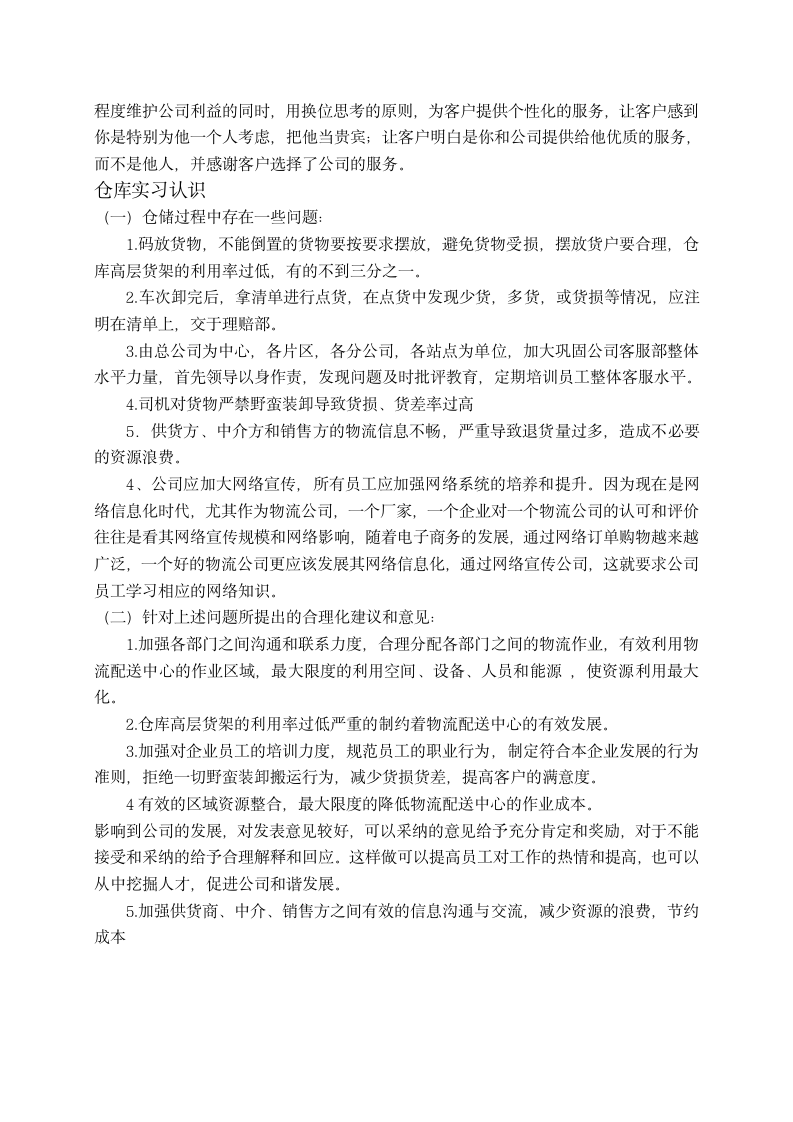 物流文员实习报告.doc第6页