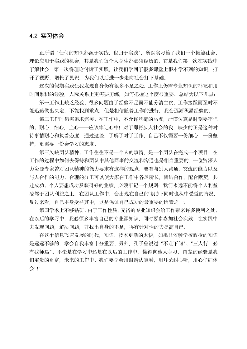 物流文员实习报告.doc第7页