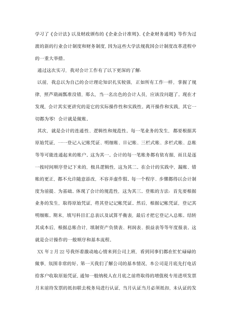 房地产公司会计实习总结报告.docx第2页