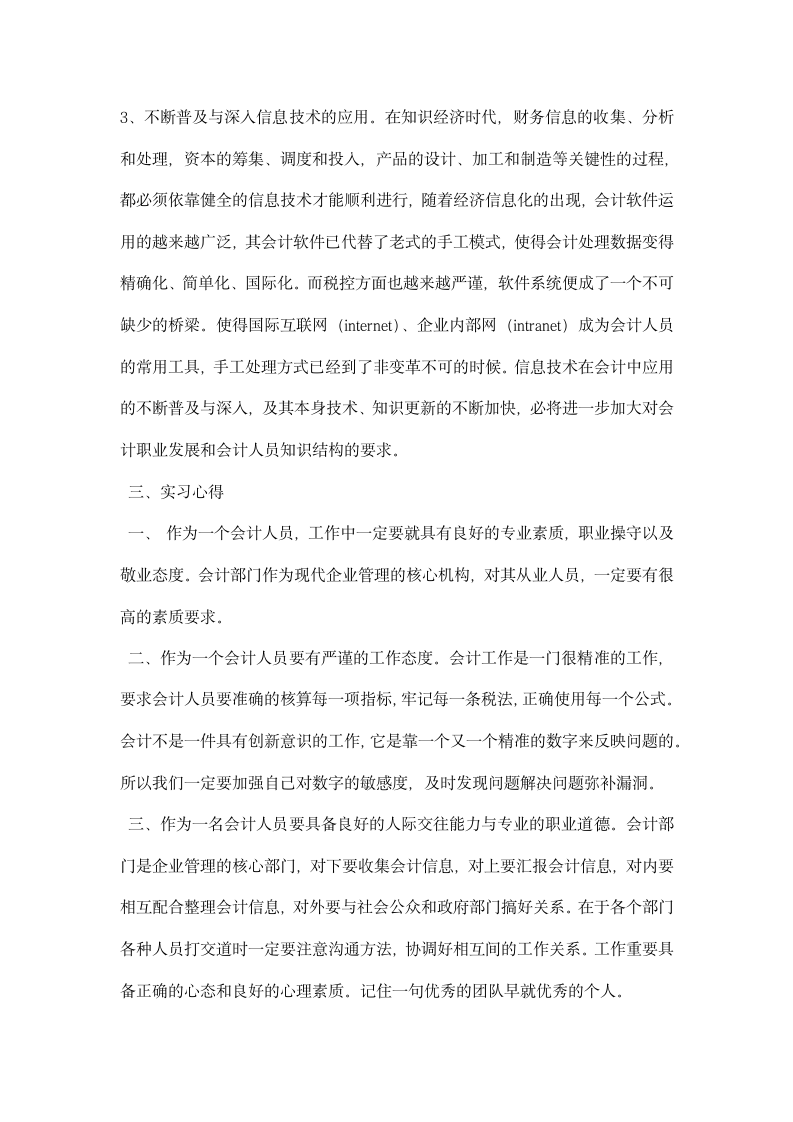 房地产公司会计实习总结报告.docx第5页