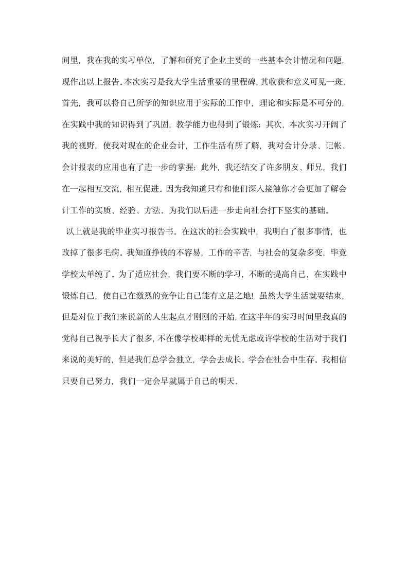 房地产公司会计实习总结报告.docx第7页