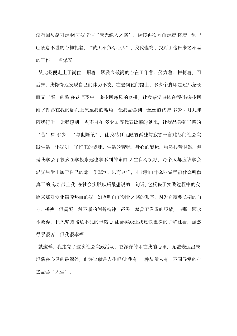 大学生假期保安实习的社会实践报告.docx第2页