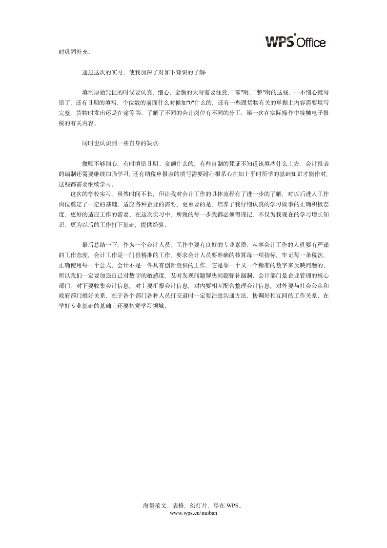 大学生会计实习报告.wpt第3页