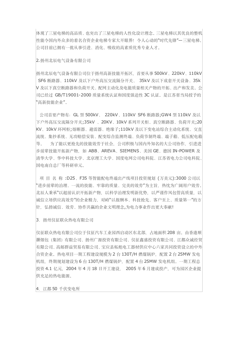 建筑电气与智能化专业认识实习报告.docx第2页