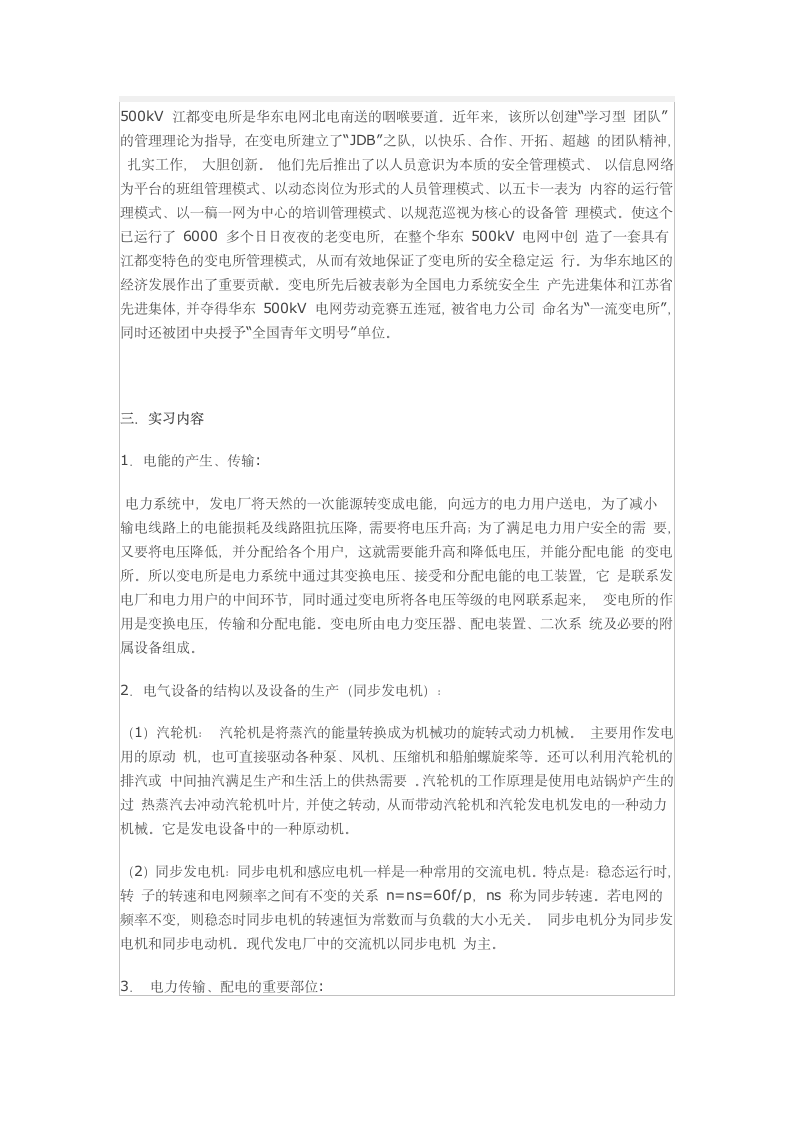 建筑电气与智能化专业认识实习报告.docx第3页