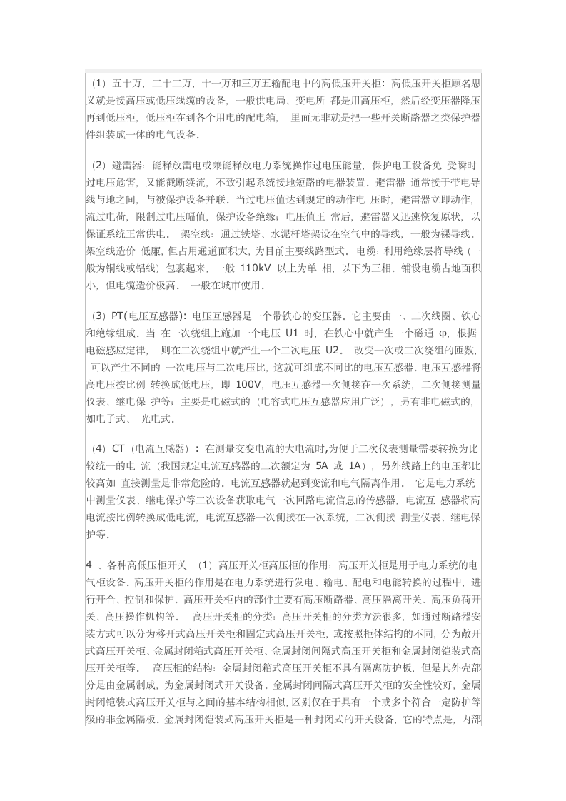 建筑电气与智能化专业认识实习报告.docx第4页