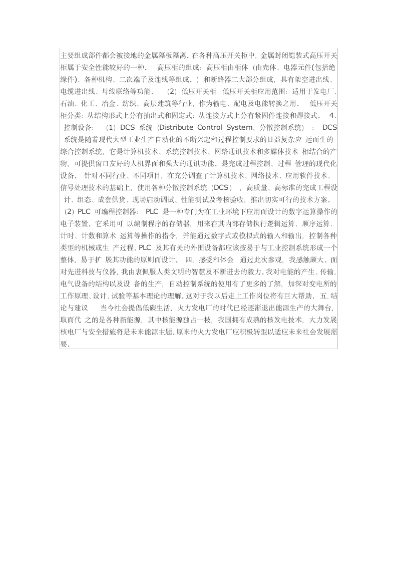 建筑电气与智能化专业认识实习报告.docx第5页