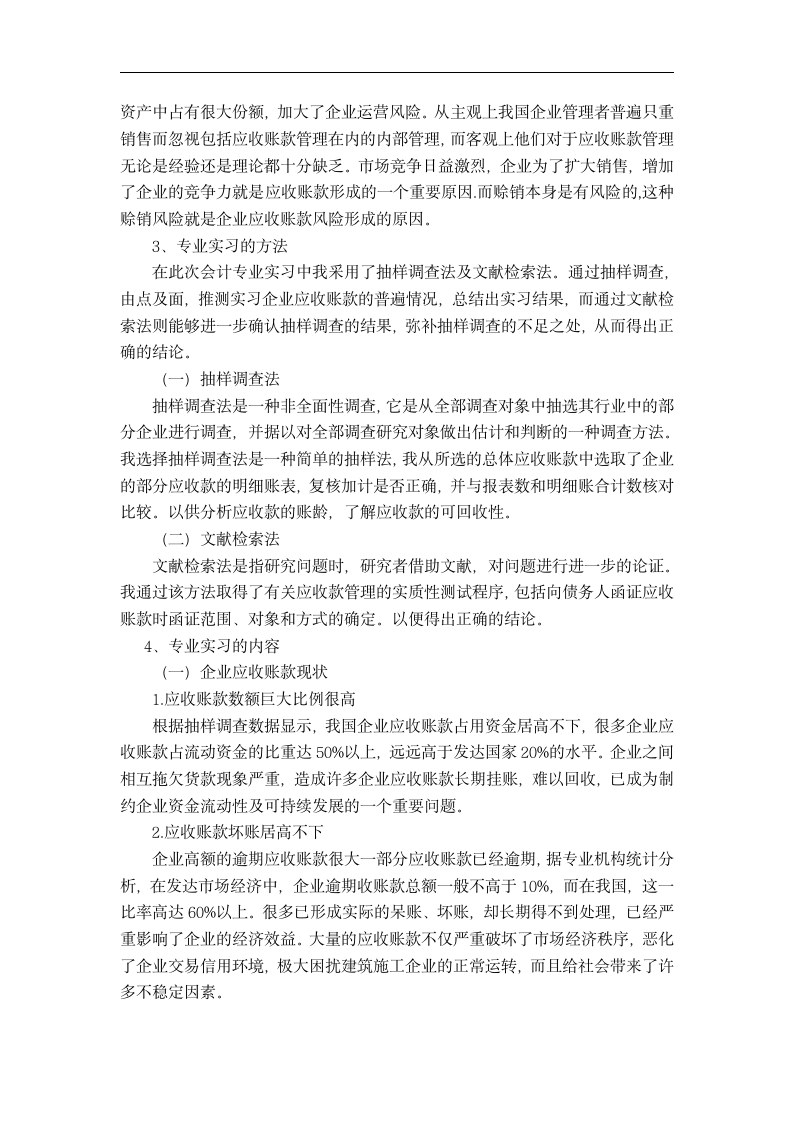 会计专业实习报告.doc第5页