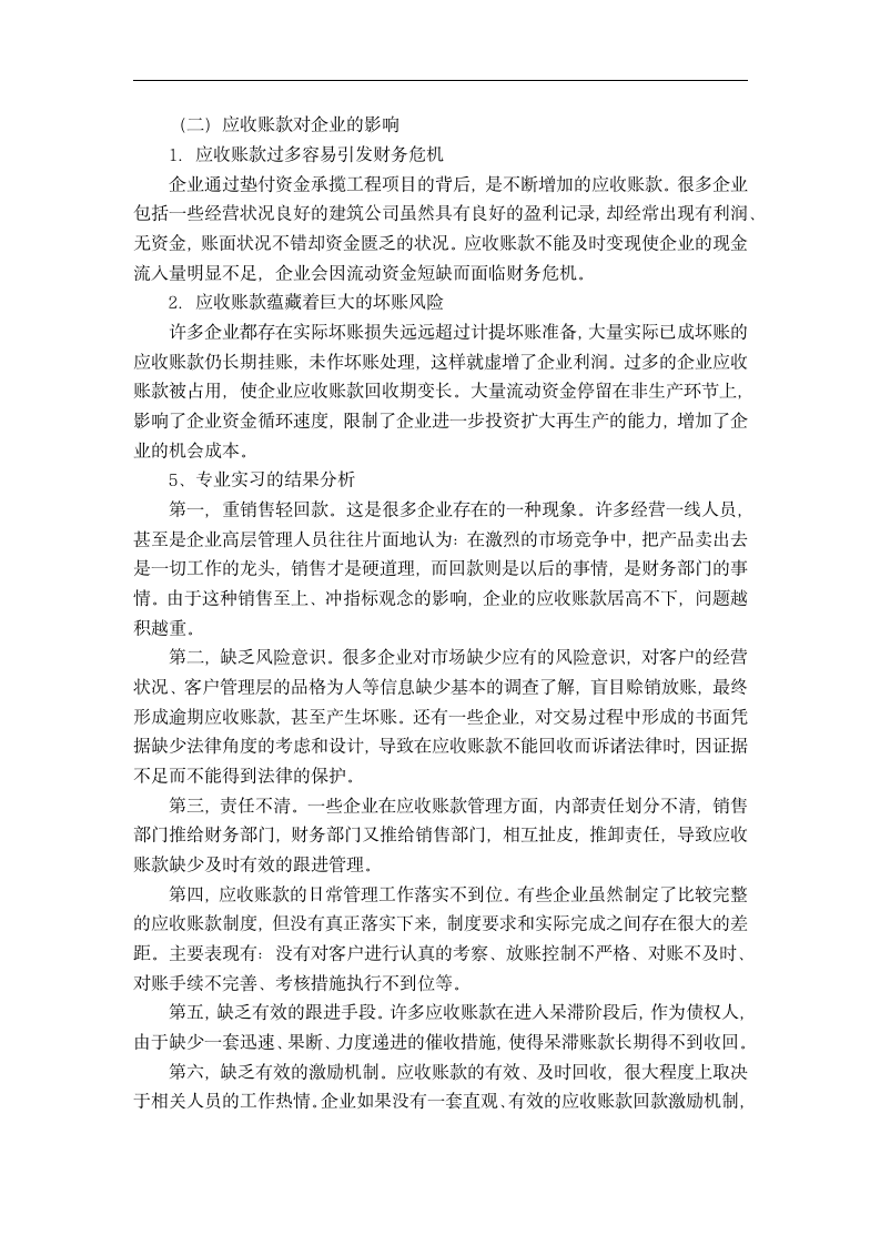 会计专业实习报告.doc第6页