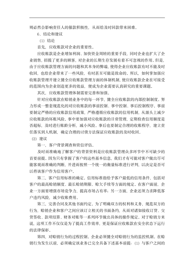 会计专业实习报告.doc第7页