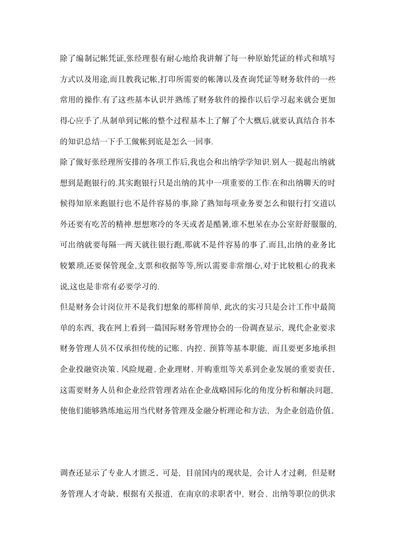 企业认知实习报告.docx第4页