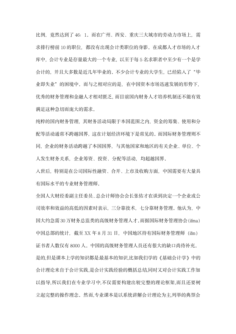 企业认知实习报告.docx第5页