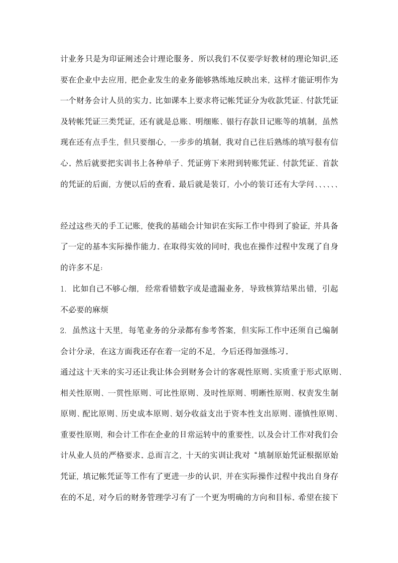 企业认知实习报告.docx第6页